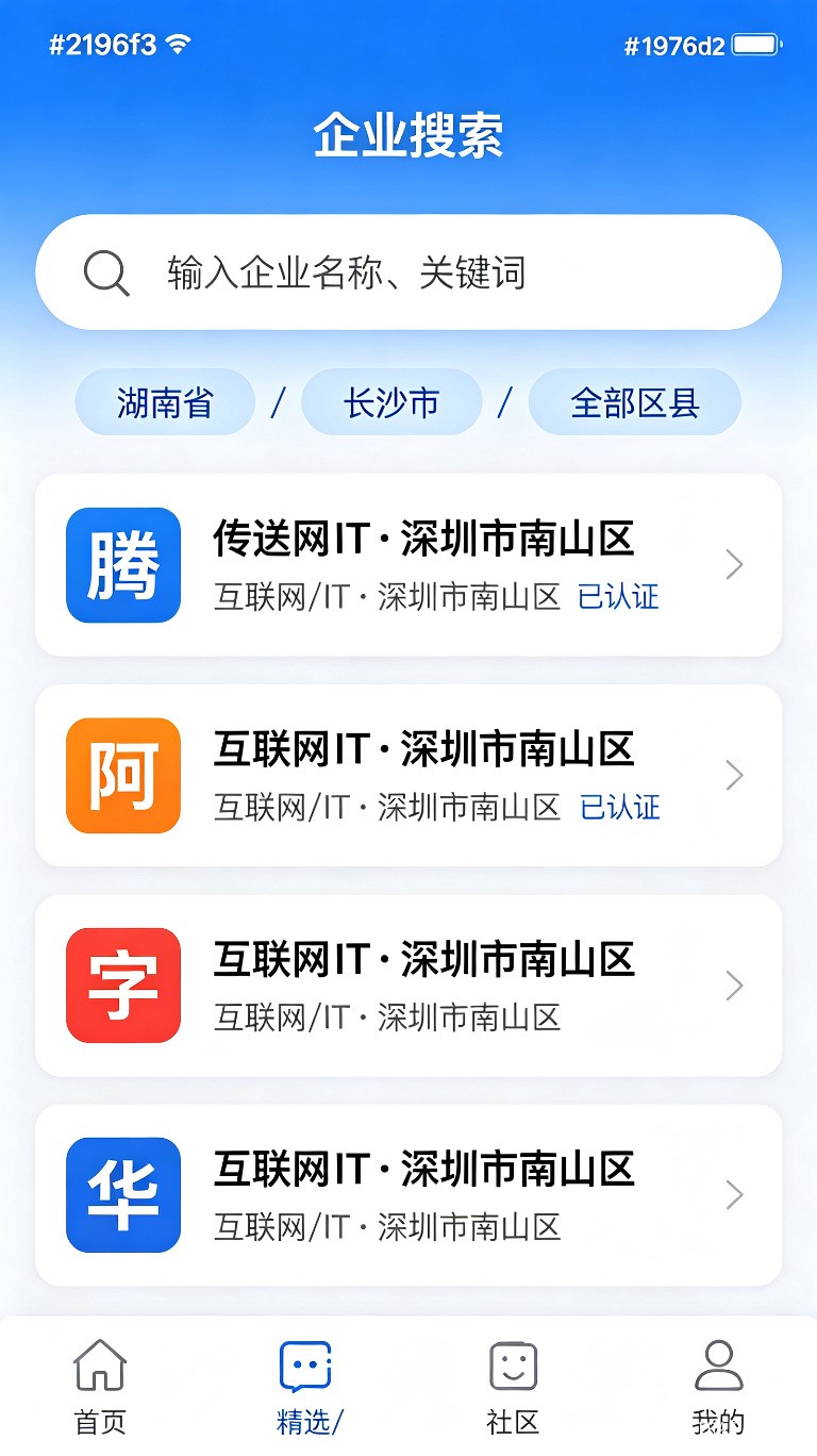 传送小探企业搜索界面